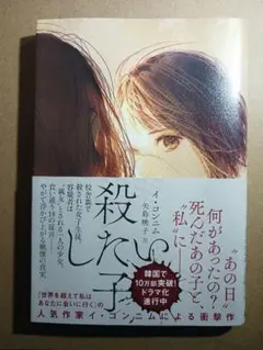 殺したい子 イ・コンニム