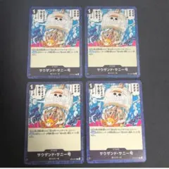 【最安値】サウザンド・サニー号 ST14-017 4枚セット　ワンピースカード