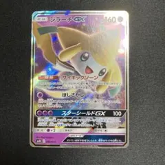 ジラーチGX SMM スターターセットTAG TEAM GX 002/031 - メルカリ