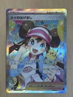 メイのはげまし SAR [M3 115/080](拡張パック「ムニキスゼロ」)