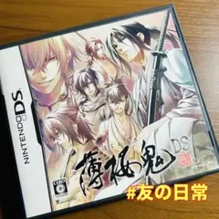 薄桜鬼 DS