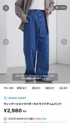 新品✴︎完売品 MONO-MART ヴィンテージメイクバギーセミワイドデニムパンツのサムネイル