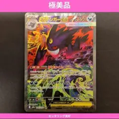 極美品メガゲンガーex SAR ポケモンカード MEGAドリームex