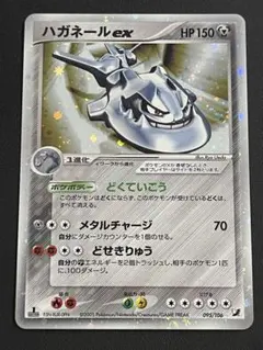 ハガネールex ☆ 拡張パック 金の空、銀の海 095/106 - メルカリ