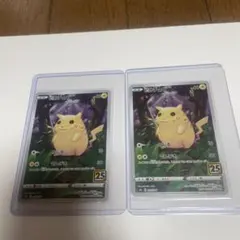 2025年最新】ピカチュウ 25th かじるの人気アイテム - メルカリ