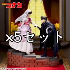 名探偵コナン XrossLinkフィギュア 毛利蘭 工藤新一　各5個ずつセット