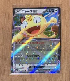 ニャース　RR ムニキスゼロ　おくのてキャッチ