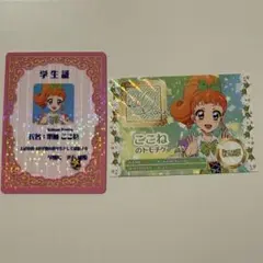 アイカツ！×プリパラ THE MOVIE 出会いのキセキ 入場特典 栗栖ここね