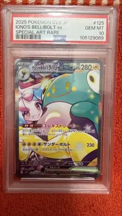 2026年最新】IONO psa10の人気アイテム - メルカリ