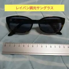 管理番号30105レイバン調光サングラス男女兼用送料無料