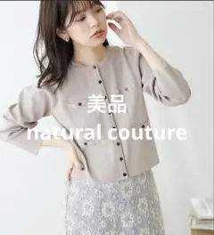 ナチュラルクチュール　natural couture　チビ釦カーデ