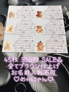 サンキューカード 手書き 45枚 SALE品 クマちゃん