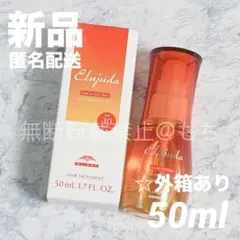 ミルボン エルジューダ サンプロテクトオイル 50ml ヘアオイル 新品のサムネイル