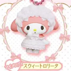 タカラトミーアーツ ガチャ マイメロディ スイートロリータマスコット