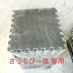 （新品）ジョイントマット グレー 40枚