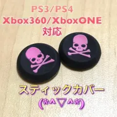 (A08)スティックカバー★PS5・PS4　スカル柄　ピンク