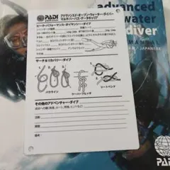PADI アドバンスドオープンウォーターダイバー マニュアル