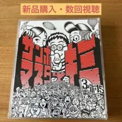 サンボマスター 終わらないミラクルの予感アルバム - メルカリ