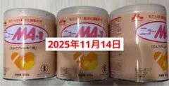 森永乳業 ニューエムエー1大缶 800g ✖️3アレルギー用ミルク ニューma-1