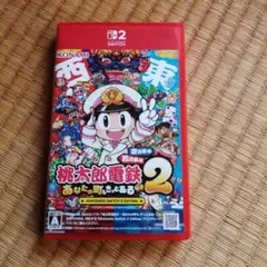 【Switch2】桃太郎電鉄2〜あなたの町も きっとある〜 東日本編＋西日本