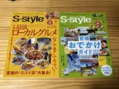 せんだいタウン情報S-style 5・6月号セット