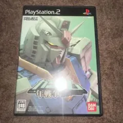 機動戦士ガンダム一年戦争