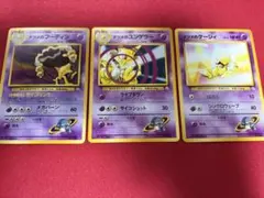 ポケモンカード ナツメのケーシィ ユンゲラー フーディン 旧裏 M