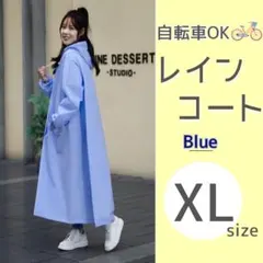 レインコート XL ブルー 自転車 レインウェア カッパ 全身カバー 男女兼用