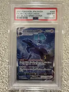 最安値㊗️【PSA10】こくばバドレックスVMAXSA こくばバドレックスvmax SA psa10