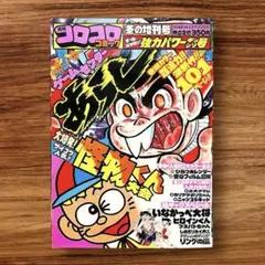 少年ジャンプ GAG Special 2002 ギャグスペシャル 希少 - メルカリ