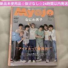 新品未使用品☆Myojo 2024年 10月号