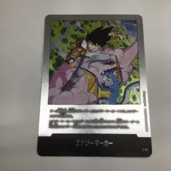 ドラゴンボール マンガブースター02 エナジーマーカー 銀 26巻