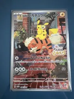 名探偵ピカチュウ プロモ てっていちょうさ【P624a - メルカリ