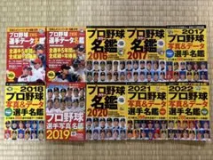 プロ野球　選手名鑑　まとめ売り　10冊　2015年〜2022年