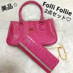 美品☆Folli Follieフォリフォリ　クロコハンドバッグ　ショルダーバッグ
