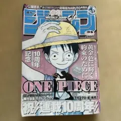 ワンピース 連載10周年 34号 少年ジャンプ - メルカリ