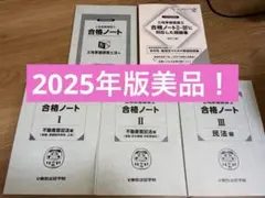2026年最新】土地家屋調査士 東京法経学院の人気アイテム - メルカリ