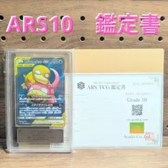 ARS10 鑑定書　ヤドン＆コダックGX　SR　095/094　ミラクルツイン