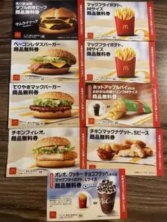 約900円お得マクドナルド商品無料券9枚セット⑭