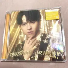 M!LK 爆裂愛してる 好きすぎて滅！ 吉田仁人ソロ盤