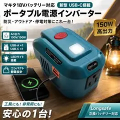マキタ18V ポータブル電源 6.0Ahバッテリー付インバーター車中泊