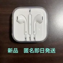 【新品匿名発送】Apple純正　iPhoneイヤホン アップル イヤホンジャック