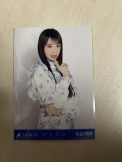 乃木坂46 矢田萌華 ビリヤニ 生写真 - メルカリ