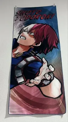 ヒロアカ　轟焦凍　大判タオル　原作