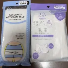 amethyst らくらく骨盤ベルト 乳帯 セット