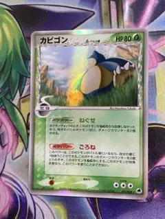 カビゴン XY10 めざめる超王 illus. Tomokazu Komiya - メルカリ