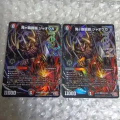 鬼ヶ覇覇覇 ジャオウガ 2枚 メルカリ便 - メルカリ
