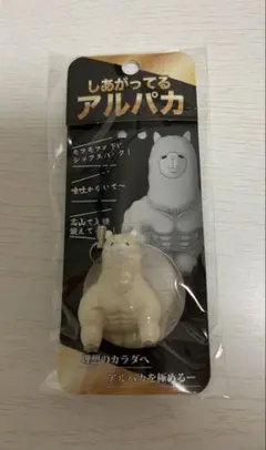 しあがってるアルパカ ストラップ キーホルダー