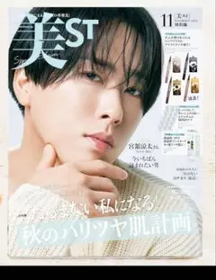 美st　2025 11月号　特別版 表紙　宮舘涼太 雑誌のみ