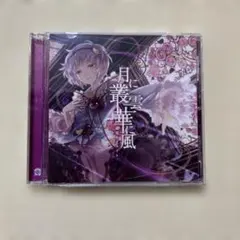 2026年最新】東方project cd 幽閉サテライトの人気アイテム - メルカリ